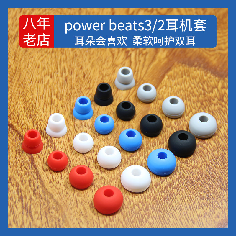 适用Beats耳机套beatspower3耳帽PB3入耳塞头beatspower2硅胶帽软塞套耳机头堵配件胶塞头软头塞更换硅胶套