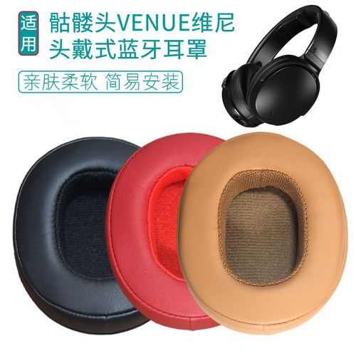 Skullcandy骷髅头VENUE维尼耳罩
