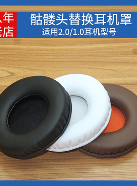 适用骷髅头Skullcandy HESH 2 一代二代耳罩海绵耳垫皮耳套保护罩