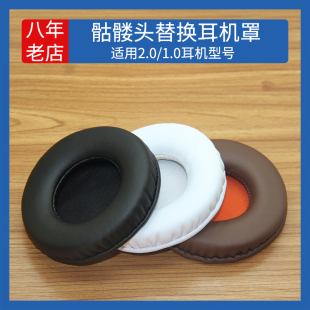 适用骷髅头Skullcandy HESH 2 一代二代耳罩海绵耳垫皮耳套保护罩