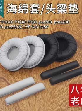 适用森海塞尔PX100耳机罩PX200耳机套PX100-II海绵套PX200-II耳垫PX80耳套保护罩KOSS PP耳棉保护套更换配件