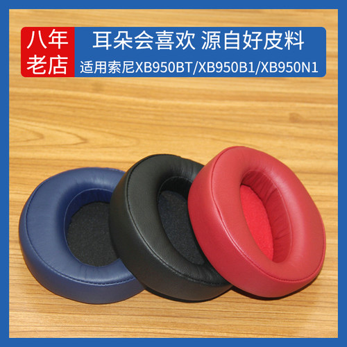 适用索尼XB950BTXB950B1耳机套