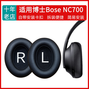 适用博士Bose 700 UC NC700耳罩耳机套头戴式蓝牙无线海绵套耳套保护套耳垫耳机罩保护罩更替换耳机维修配件
