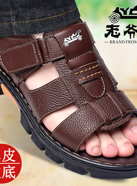 老爷车夏季凉鞋中年耐磨软底凉拖
