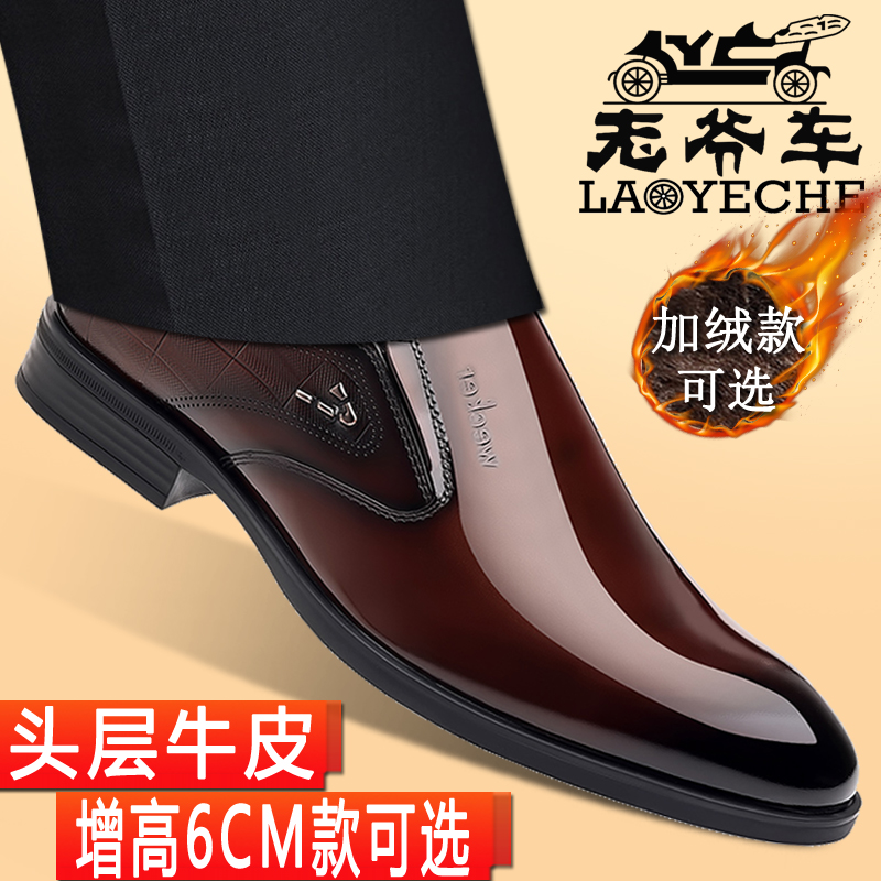 老爷车正装皮鞋男冬季加绒真皮增高商务男鞋一脚蹬尖头亮皮西装鞋