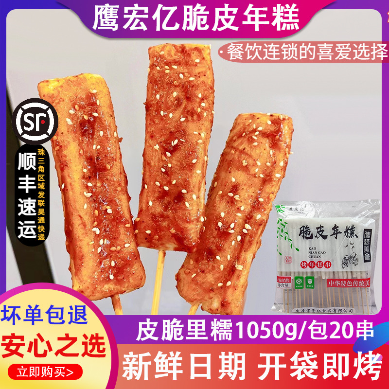 脆皮年糕烧烤年糕条户外烧烤食材商用网红年糕串铁板炒年糕20串-封面