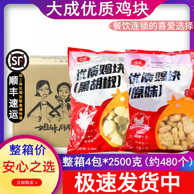 【商用首选】大成鸡块黑椒原味