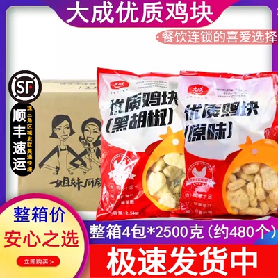 【商用首选】大成鸡块黑椒原味