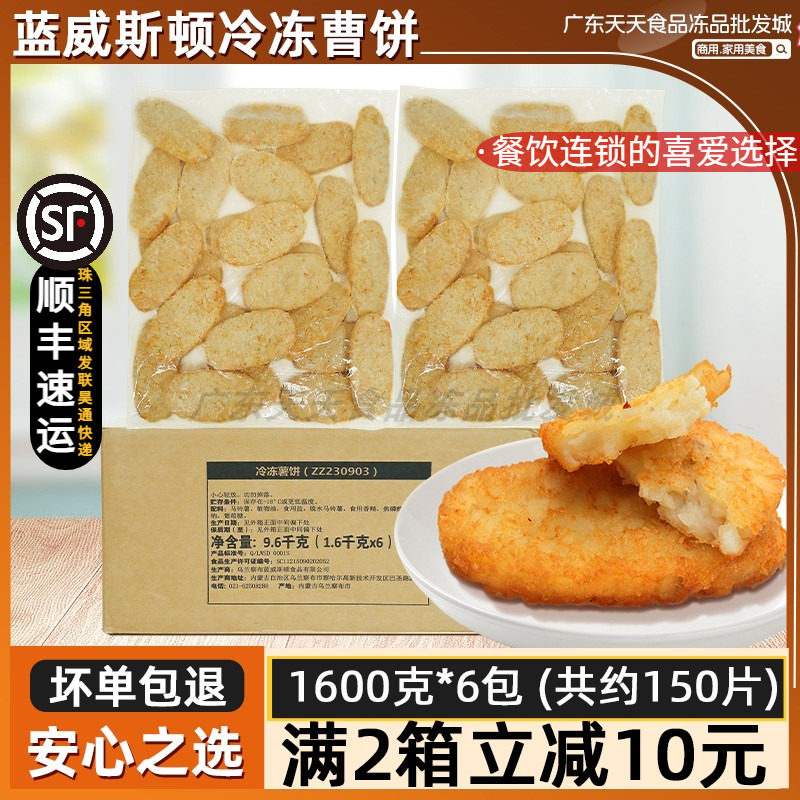 整箱蓝威斯顿椭圆薯饼麦麦mm原款脆薯饼早餐薯饼冷冻广东包邮