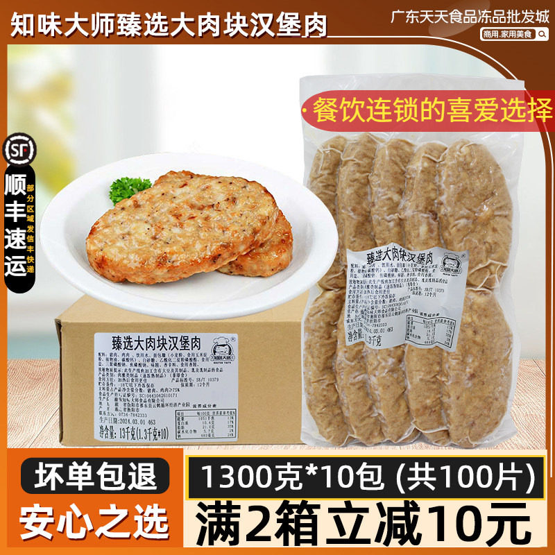 整箱知味大师甄选大肉块汉堡肉 德式猪扒烘焙专用三明治面包商用