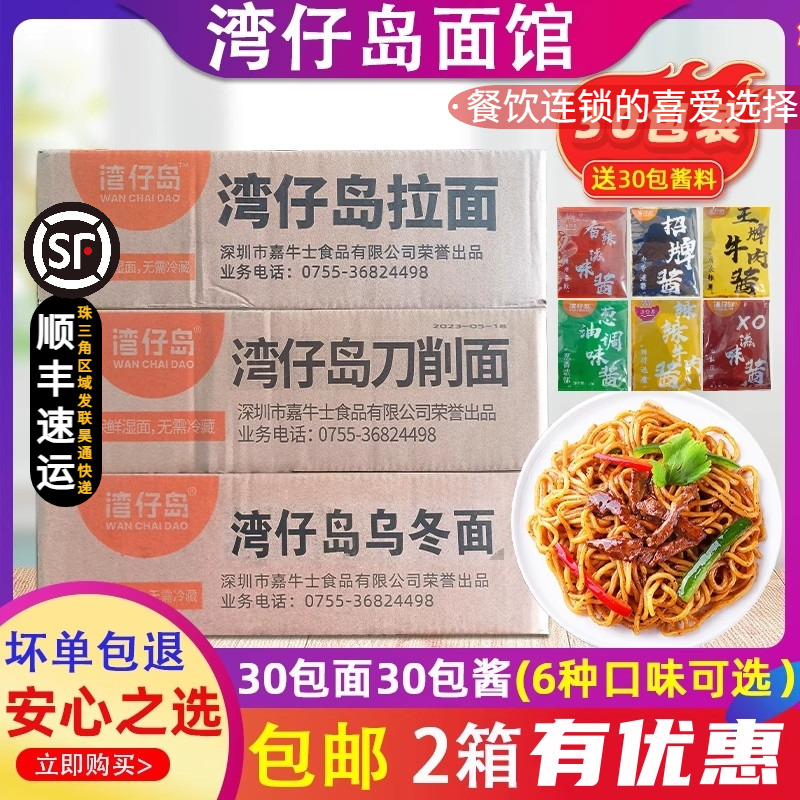 湾仔岛车仔面xo酱乌冬面刀削面捞面意面干拌面方便面整箱30包含酱 粮油调味/速食/干货/烘焙 冲泡方便面/拉面/面皮 原图主图