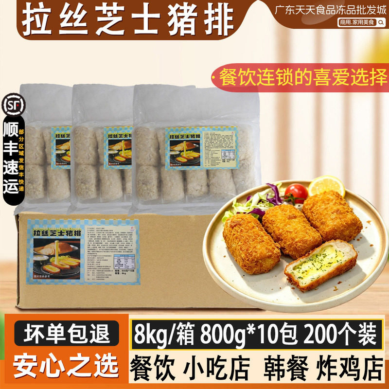 整箱芝士猪扒高益拉丝爆浆厚切猪排日式炸猪扒油炸半成品商用