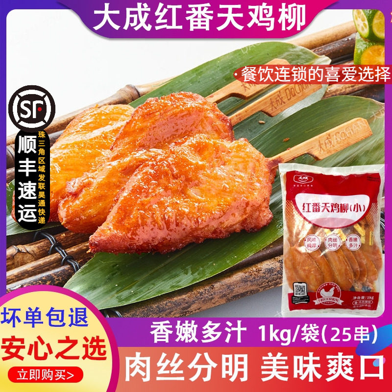 大成红番天鸡柳川香鸡柳烧烤鸡肉串油炸鸡柳小吃里脊肉25串/1千克