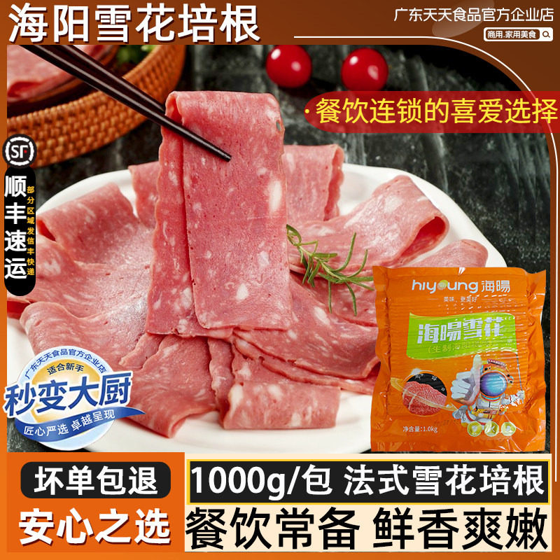 南阳/海暘雪花培根法式培根 手抓饼配料 美式烟腩片1kg 猪肉片