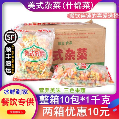 整箱三色杂菜混合速冻什锦菜1kg