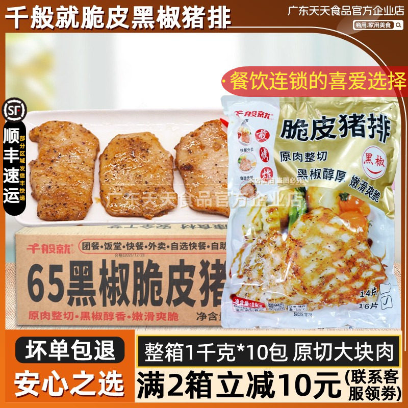 整箱千般就脆皮黑椒猪排冷冻商用半成品腌制猪扒包汉堡肉简餐10包