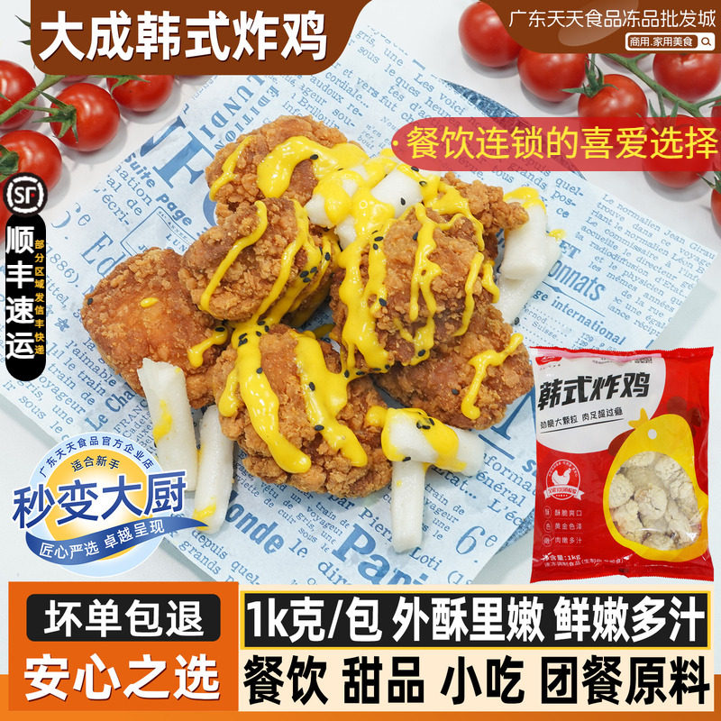 大成韩式炸鸡日式裹粉鸡块 油炸空气炸锅半成品香脆炸鸡块小吃1kg