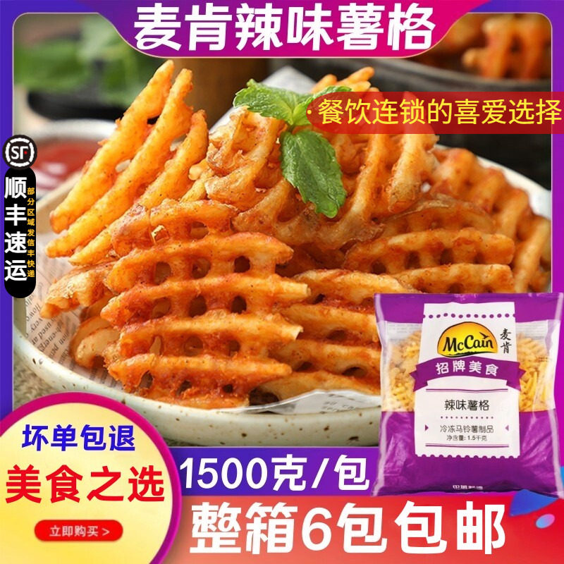 麦肯香辣味薯格成品带皮薯饼薯条冷冻薯制品西餐厅油炸小吃1.5kg