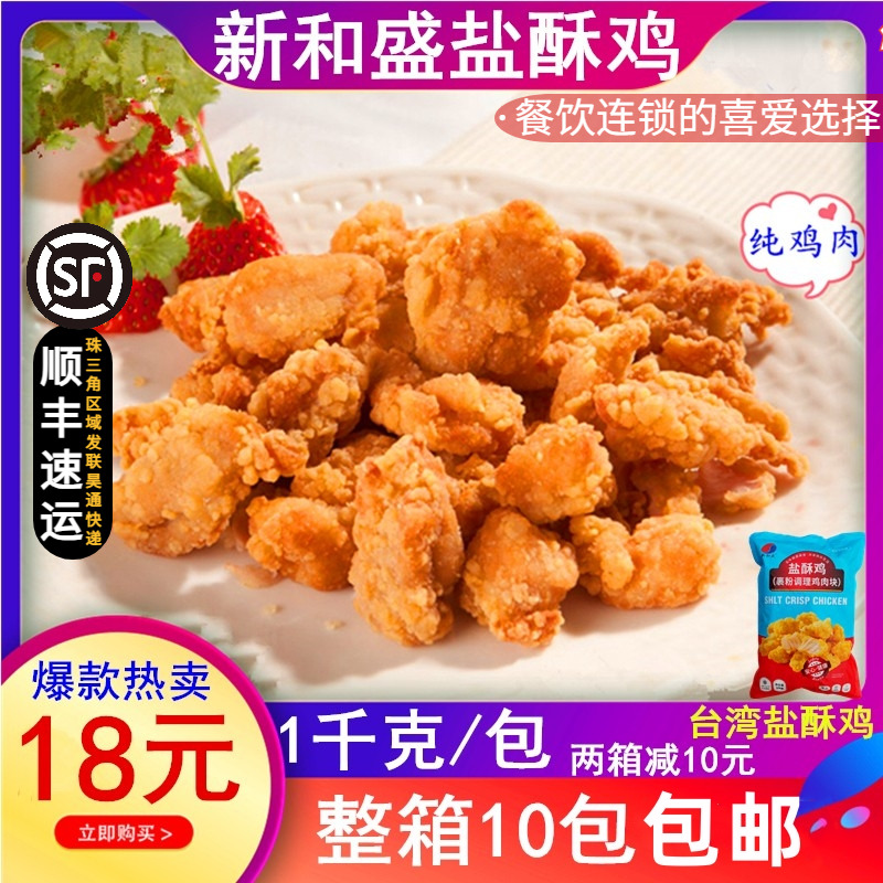 新和盛盐酥鸡 鸡米花M记盐酥鸡 炸鸡肉块 冷冻油炸半成品 1KG/包 水产肉类/新鲜蔬果/熟食 鸡肉丸/肉串 原图主图