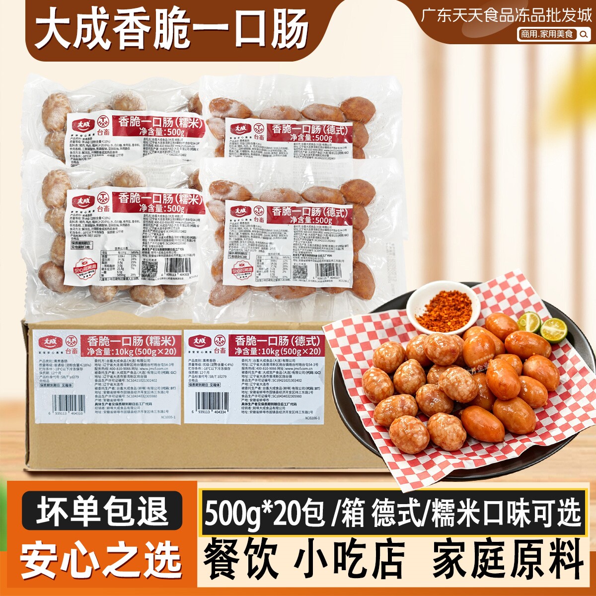 大成香脆一口肠烟熏脆皮肠波仔肠