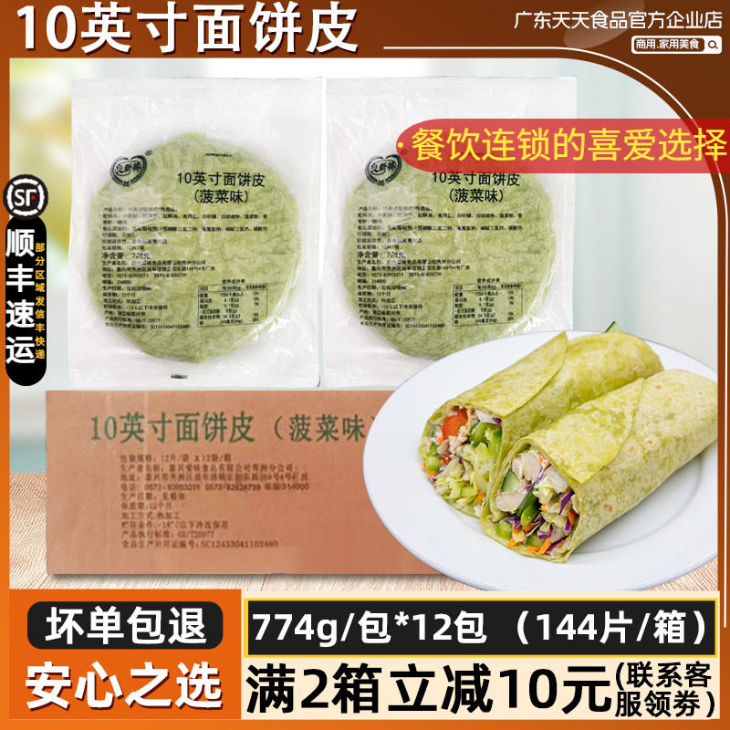 整箱良新棒原味/菠菜面饼10英寸菠菜鸡肉卷774g*12包墨西哥鸡肉卷