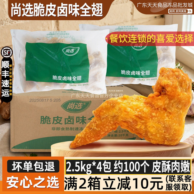 整箱嘉吉脆皮卤味全翅4包商用调理冷冻半成品裹粉鸡翅油炸小吃批
