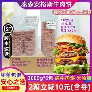 整箱泰森/锦乐鲜安格斯牛肉饼纯牛肉厚牛堡汉堡肉饼冷冻半成品6包