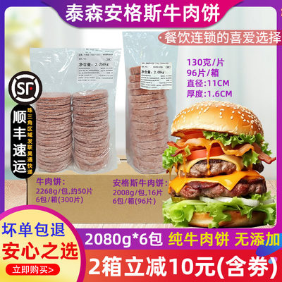 整箱泰森安格斯牛肉饼纯牛肉厚牛堡汉堡肉饼冷冻半成品商用6包