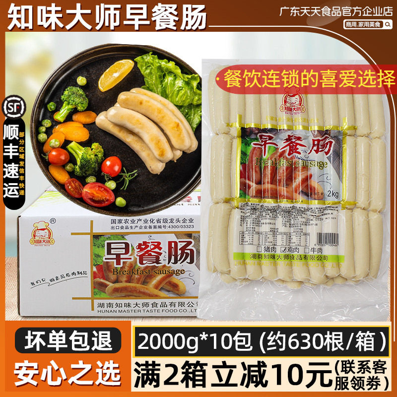 知味大师鸡肉早餐肠面包汉堡烤肠