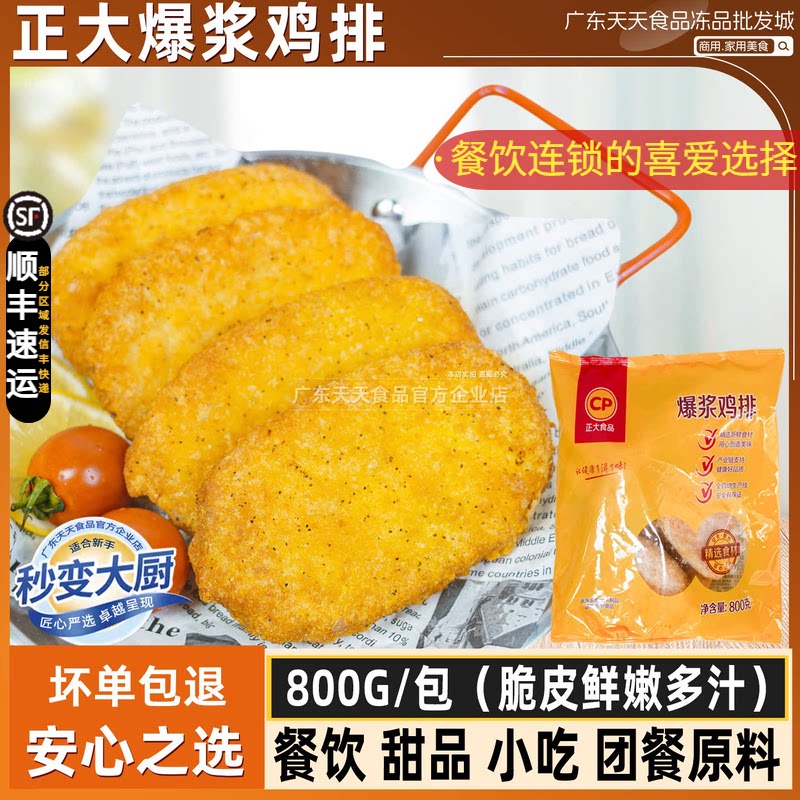 正大爆浆鸡排芝士鸡排油炸小吃西餐半成品芝士夹心鸡排100克*8片
