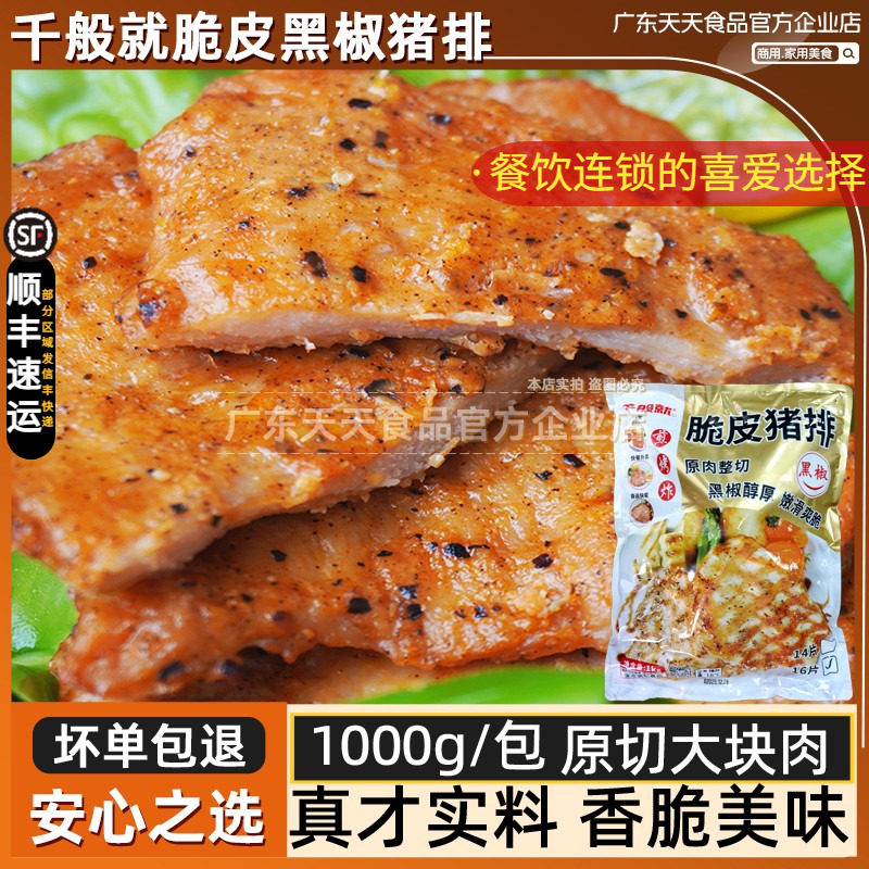 千般就脆皮黑椒猪排冷冻半成品腌制猪扒包汉堡肉简餐1kg16片65克