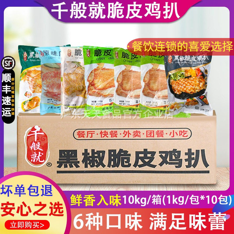 整箱千般就黑椒脆皮鸡扒蒜香奥尔良油炸原味鸡排香茅鸡扒1kg*10包