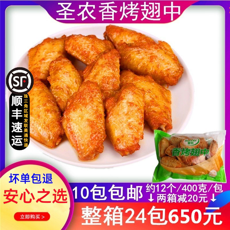 圣农奥尔良香烤翅中冷冻半成品油炸烧烤鸡翅中奥尔良嘟嘟翅400克怎么看?