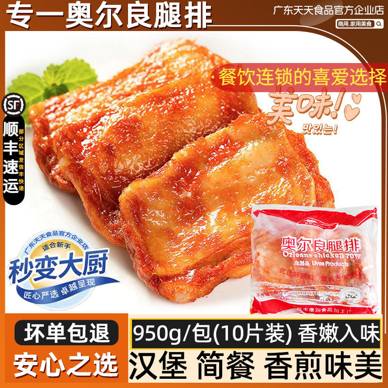 专一奥尔良腿排 新奥尔良鸡腿排 半成品奥尔良调理鸡排腿扒10片装