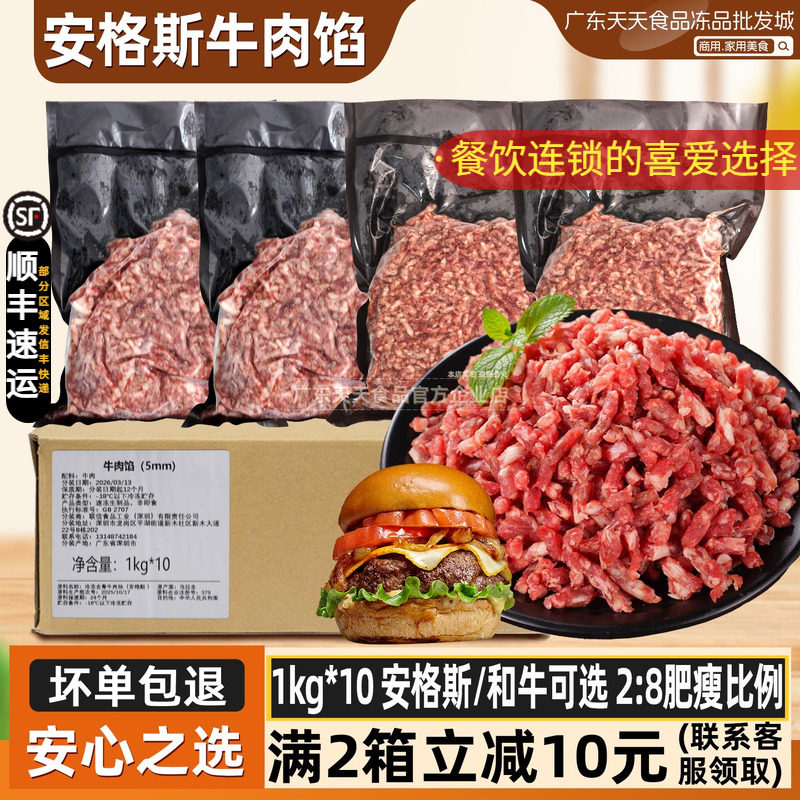 整箱南美进口谷饲安格斯黑牛牛肉馅和牛牛肉糜牛肉汉堡牛肉饼10kg