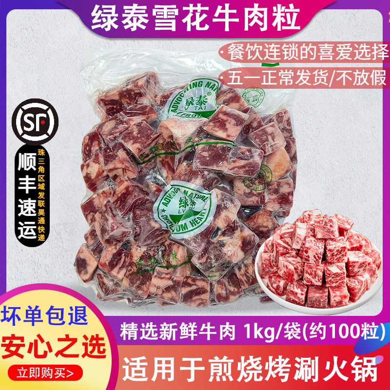 绿泰牛肉粒澳洲进口和牛块烧鸟烤肉雪花牛肉块商用清真袋装2斤/包