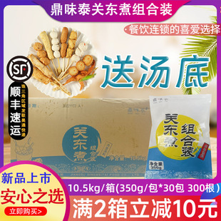 整箱鼎味泰日式 关东煮汤料食材组合便利店速食串串火锅丸子甜30包