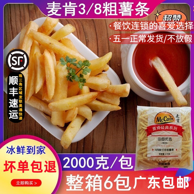 麦肯3/8粗薯条冷冻铜牌田园优选