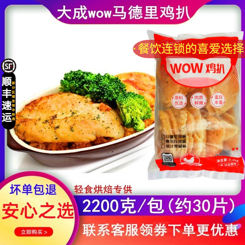大成wow鸡扒马德里风味鸡排鸡胸扒煎鸡排冷冻健身成品简餐4包包邮