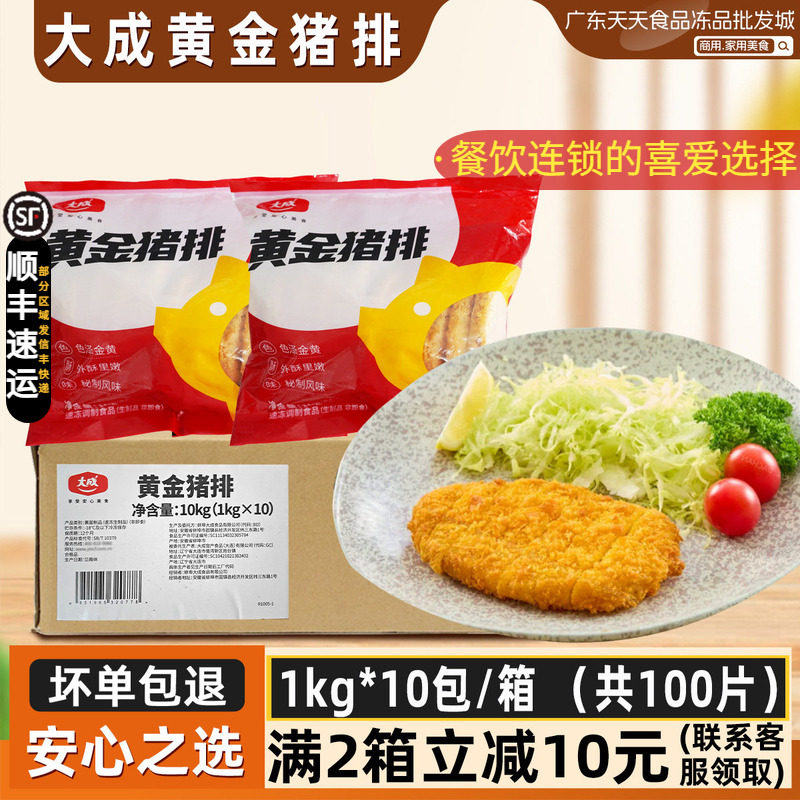 整箱大成黄金炸猪排日式猪排半成品冷冻油炸吉列猪排片1kg*10包