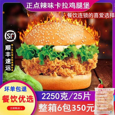 【餐饮首选】正点辣味卡拉鸡腿堡