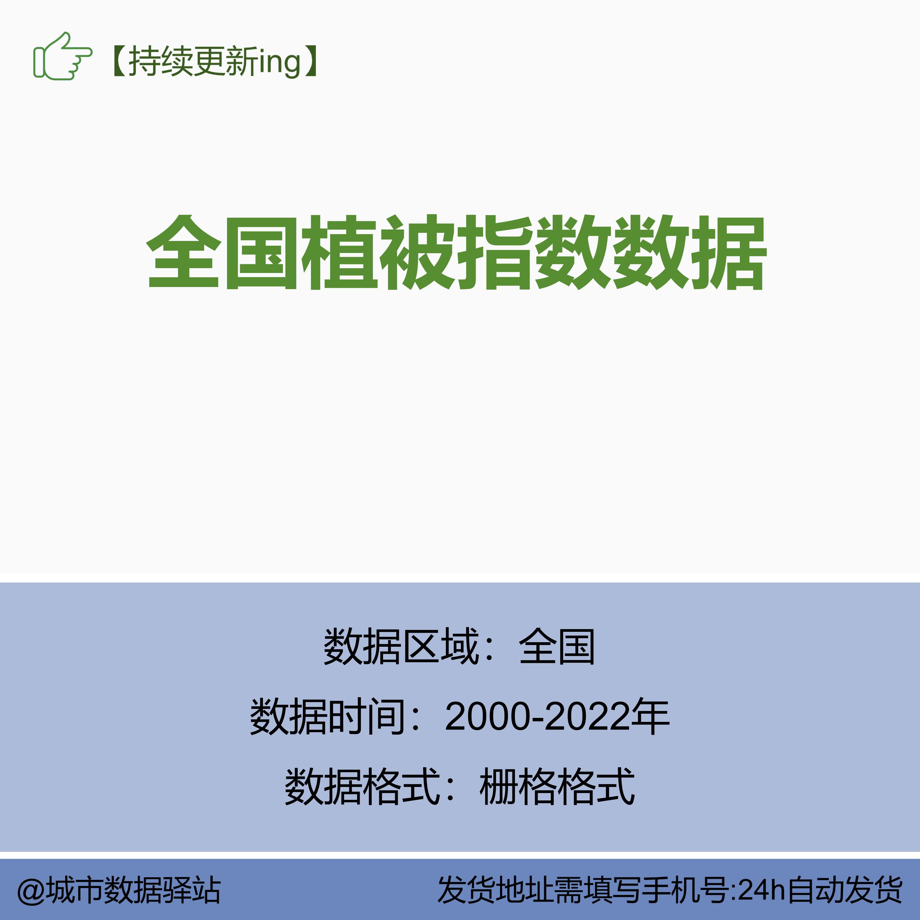 全国植被指数数据