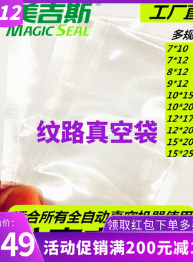 美吉斯网纹真空保鲜袋