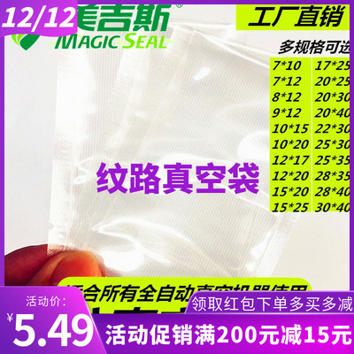 美吉斯网纹真空保鲜袋