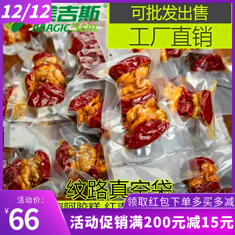 夹核桃阿胶糕纹路真空包装袋