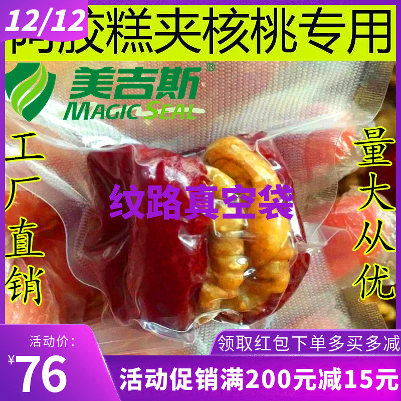 1000个红枣夹核桃纹路真空袋阿胶糕网纹螺纹真空包装袋8*12cm包邮