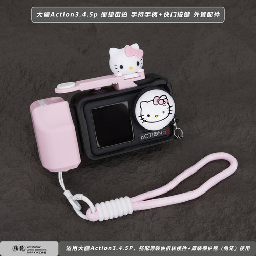 适用大疆DJI action4/5pro相机原厂兔笼街拍凯蒂猫手柄快门按键