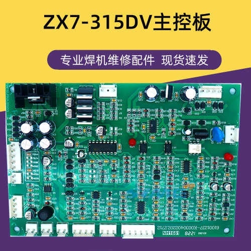 ZX7 315DV主板凯尔大款焊机控制板维修配件