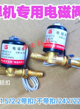氩弧焊机电磁阀VZ2.2气阀TIG200WS250瑞电磁阀1.5凌DC24AC220v