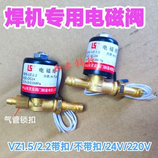 氩弧焊机电磁阀VZ2.2气阀TIG200WS250瑞电磁阀1.5凌DC24AC220v